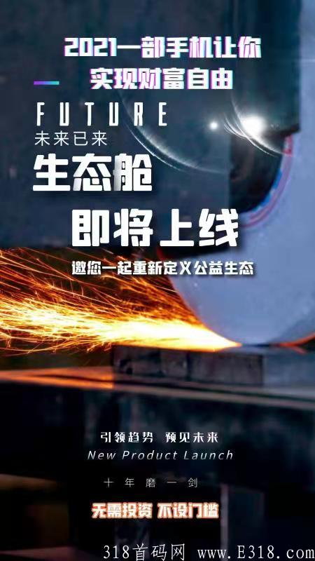 生态舱火爆预热中