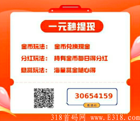 首码网Z之家，0撸分红，每天递增。1米起提