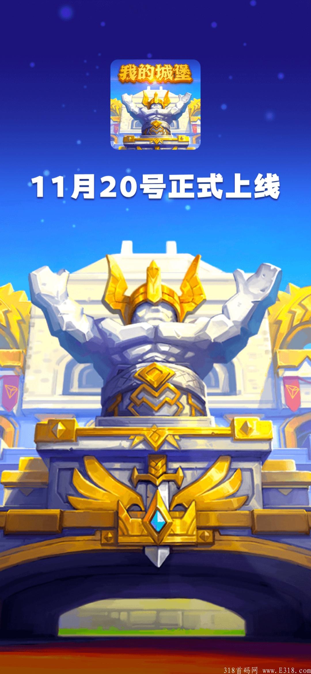 我的城堡，首码扶持，0撸，免费参与