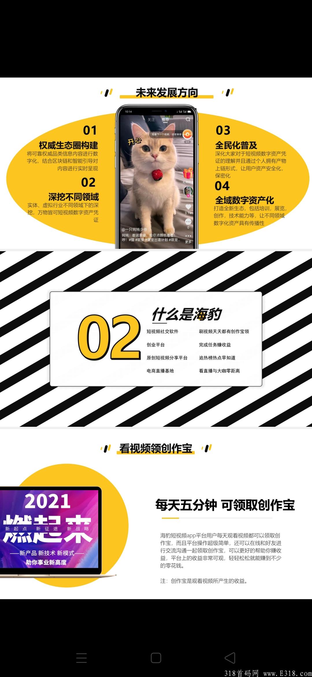 首码:海豹短视频,市场部直招,**扶持对接实力团队。 首码:海豹短视频,市场部直招,**扶持对接实力团队。