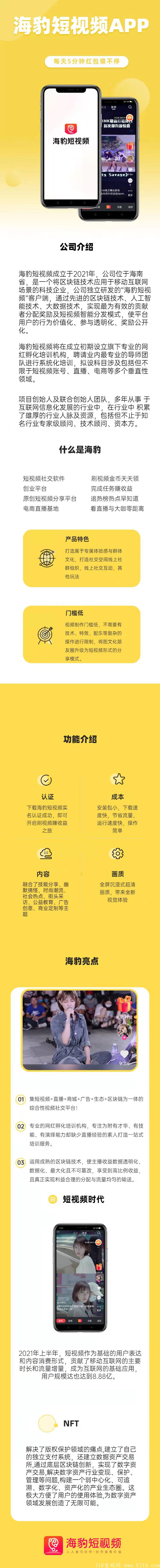 首码:海豹短视频,市场部直招,**扶持对接实力团队。 首码:海豹短视频,市场部直招,**扶持对接实力团队。