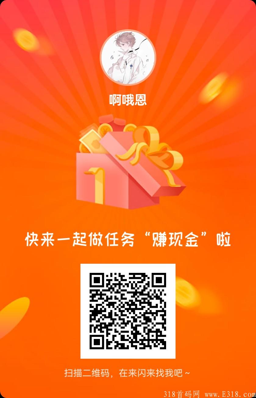 来闪，每天零撸最低2块