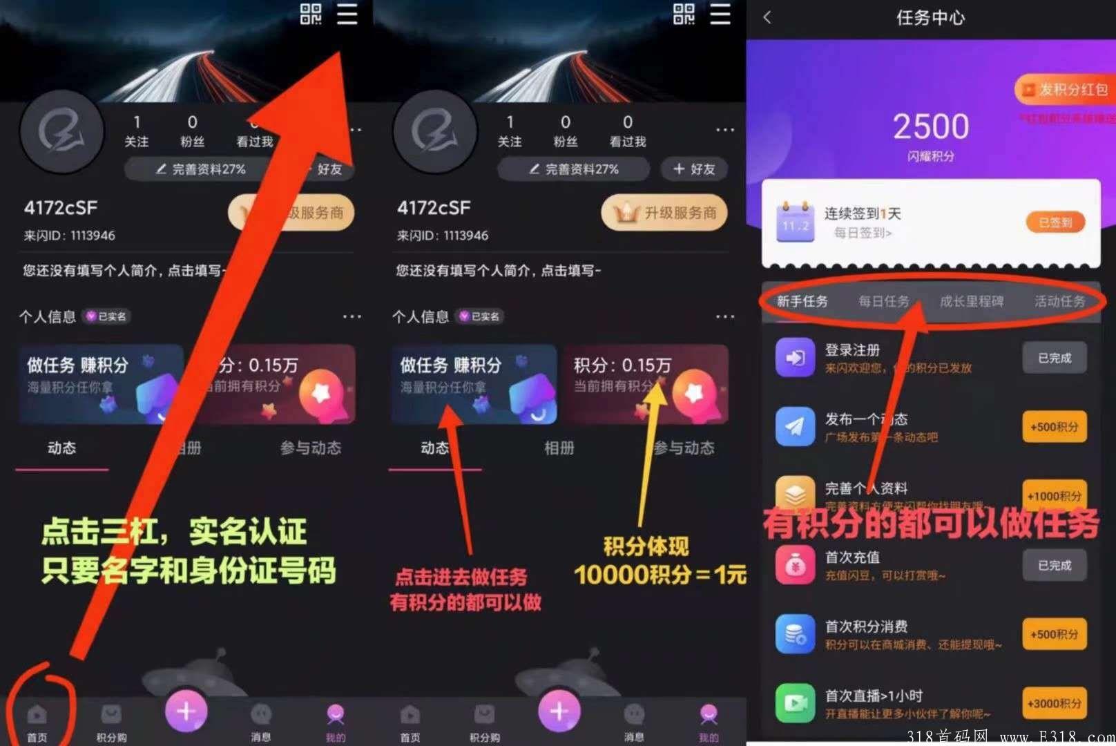 来闪，每天零撸最低2块