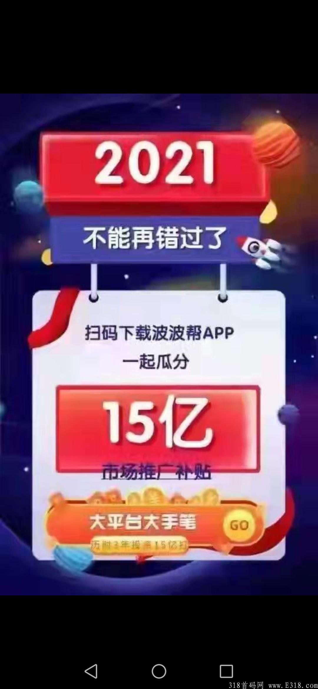 首码啵啵商城预热，推1人奖励5元，全程0投Z，斥巨资15亿打造市场