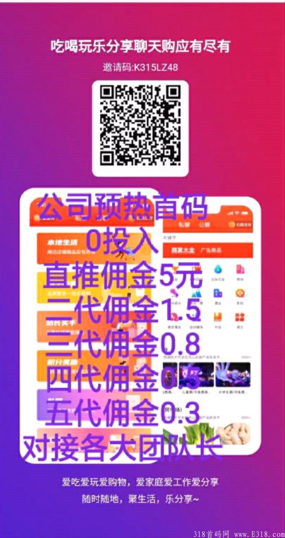 首码啵啵商城预热，推1人奖励5元，全程0投Z，斥巨资15亿打造市场