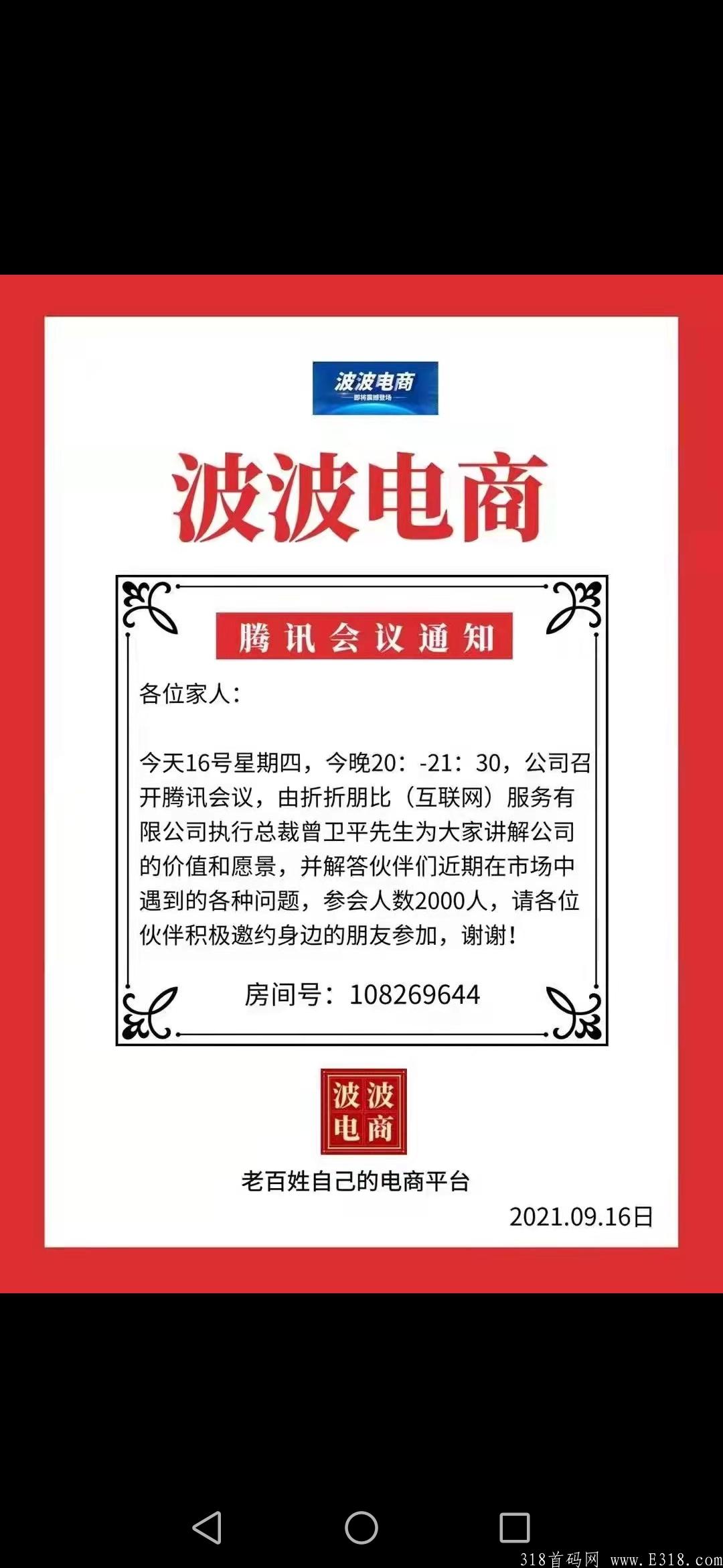 首码啵啵商城预热，推1人奖励5元，全程0投Z，斥巨资15亿打造市场