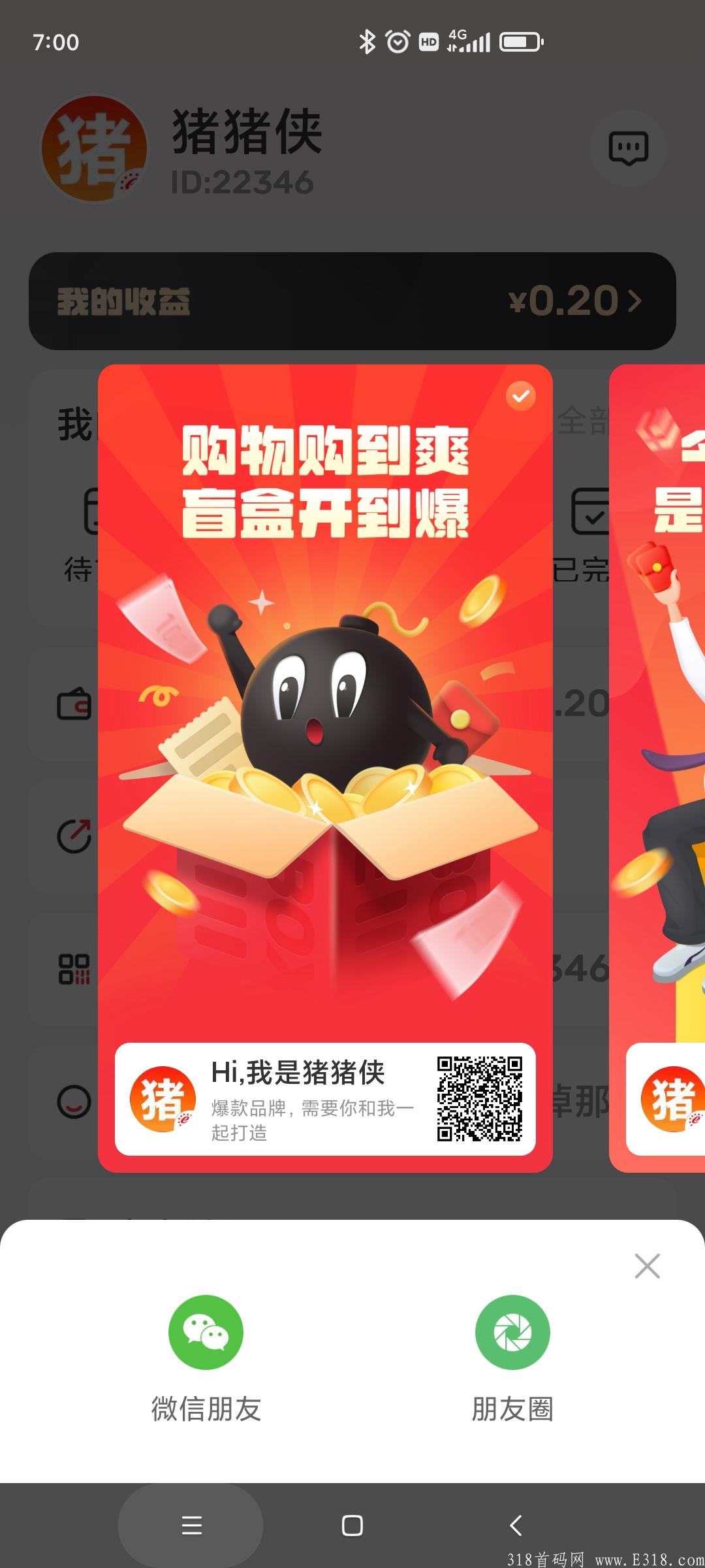 首码打爆款，蜂群联盟出品，今年吃肉就靠他