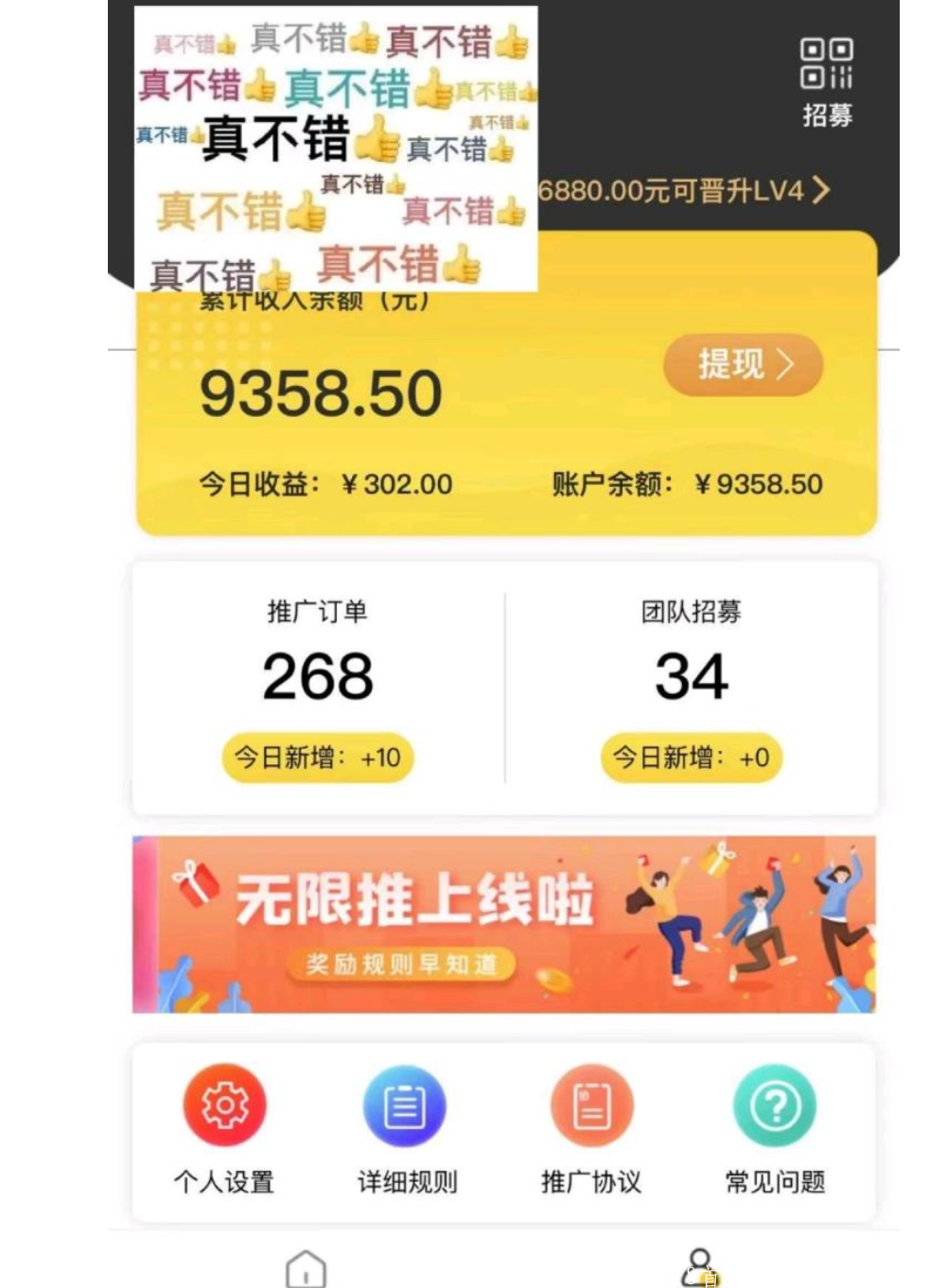 无限推合伙人，零撸平台，火爆全网