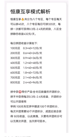 恒康互享，内排项目，玩不玩都可以先报名