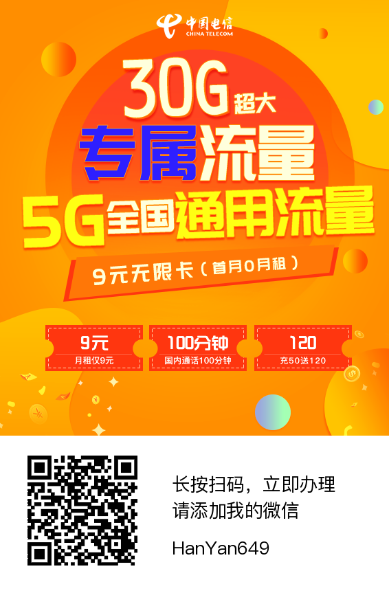 招募流量卡合伙人佣金70米