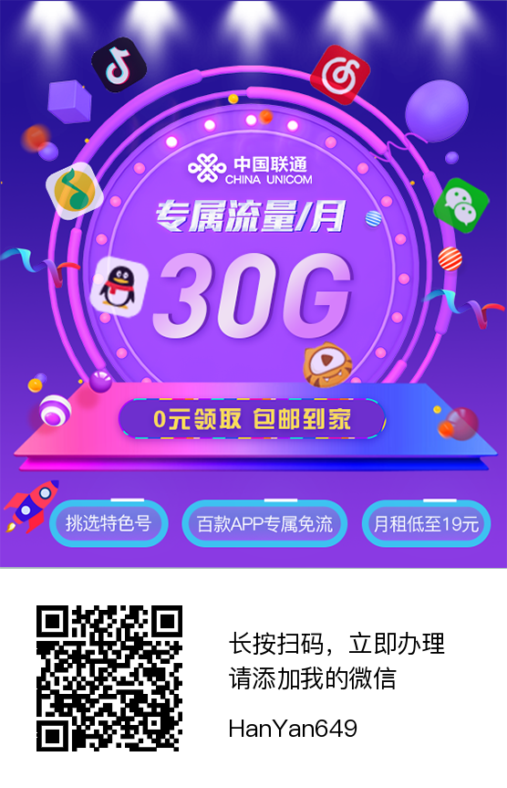 招募流量卡合伙人佣金70米