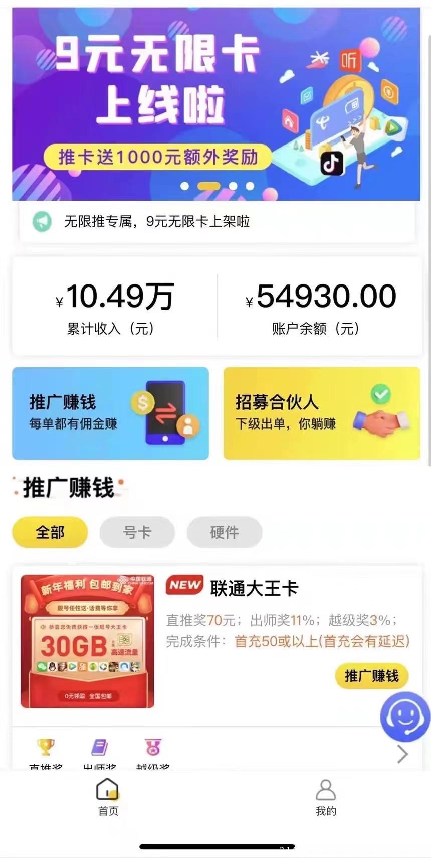 招募流量卡合伙人佣金70米