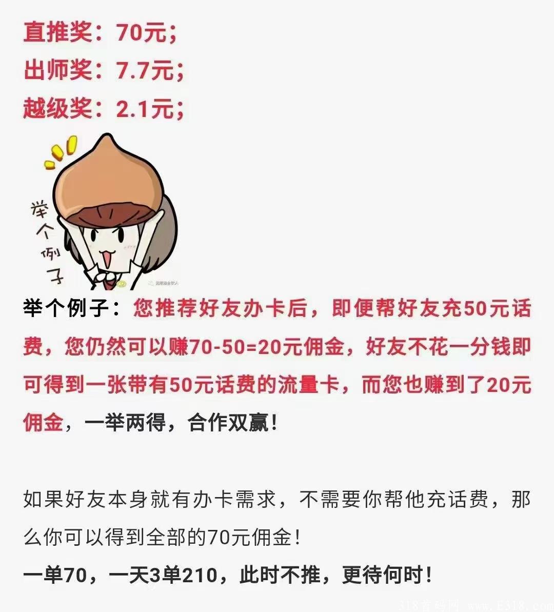 招募流量卡合伙人佣金70米