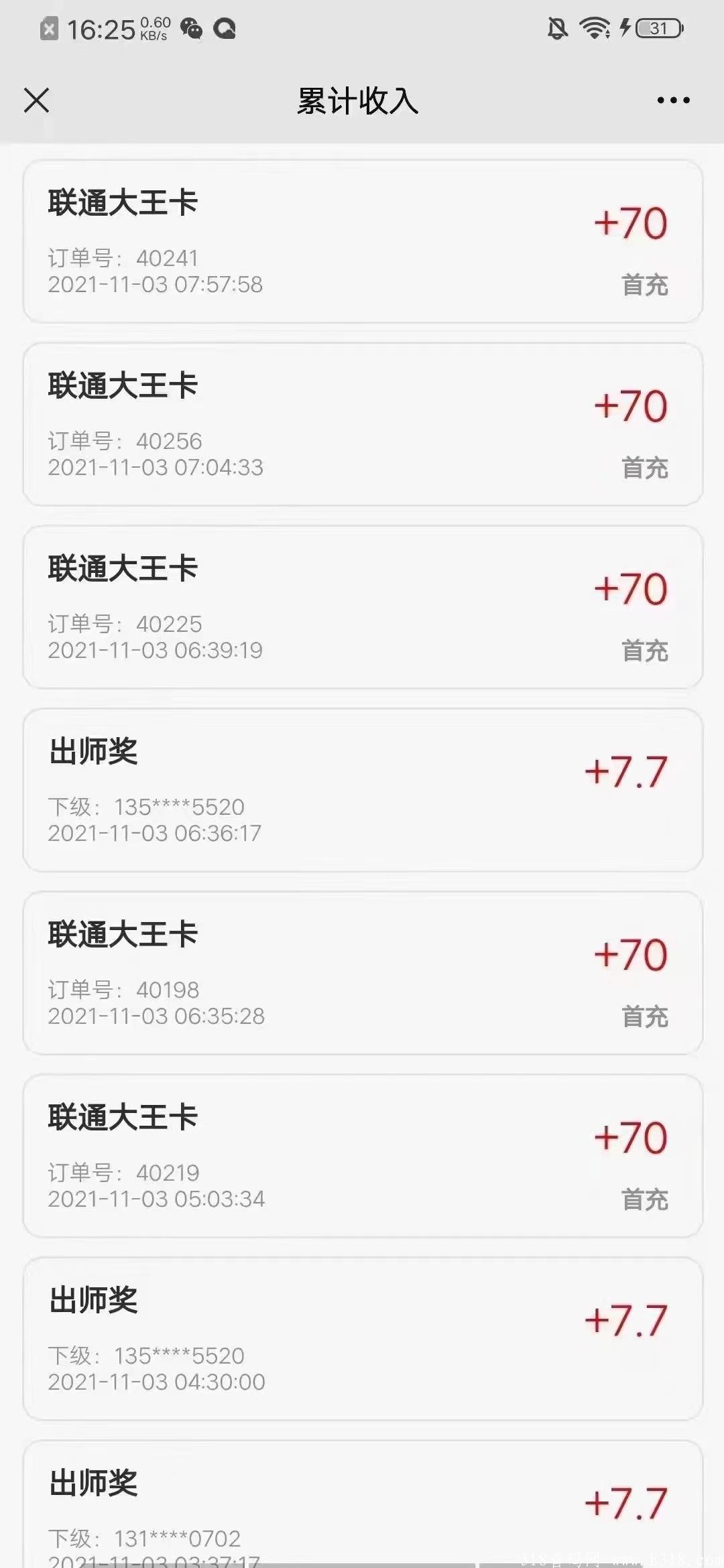 招募流量卡合伙人佣金70米