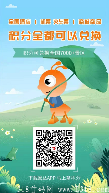 蚁丛旅游，卷轴+落地，注册实铭送10积分，每天做任务得0.4分，1积分20~25米，1积分秒卖！