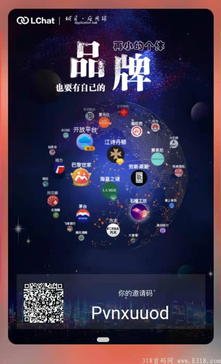 首码项目，城贝-Lchat ,拨比高（秒到），再给扒点扶持市场！想赚钱的赶紧来，一次注册，终身受益！