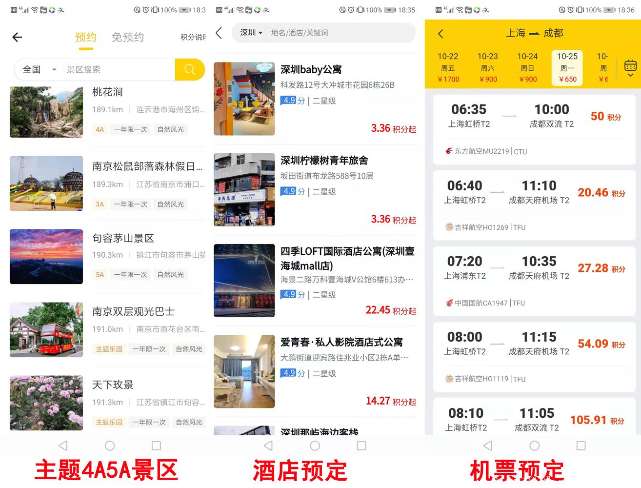 蚁丛旅游靠谱吗？风口下第二个趣步！卷轴+实体生态！