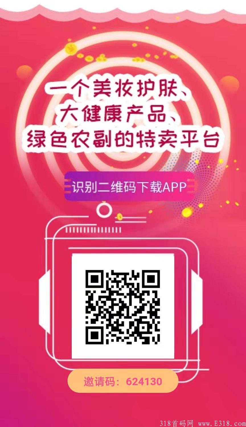 美丽天天秒！最颠覆性的模式，全网首发！直推两人扶持700