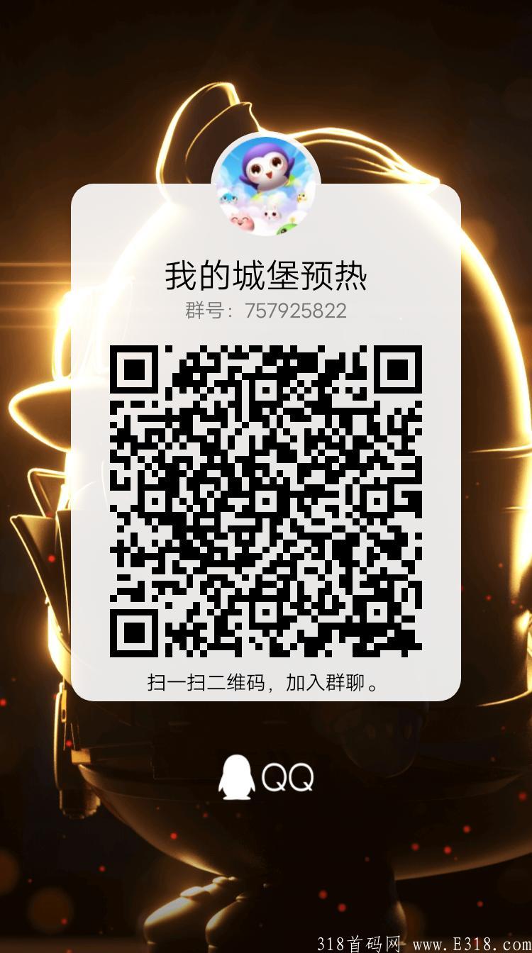 最强0撸我的城堡11月20日上线