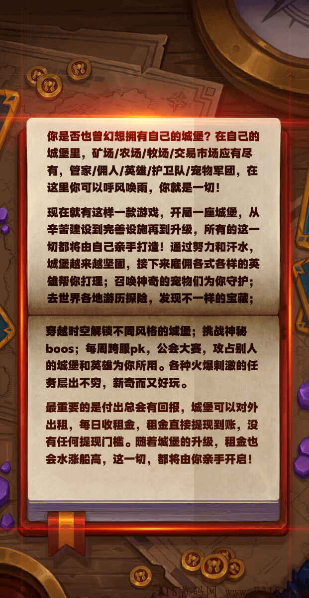 最强0撸我的城堡11月20日上线