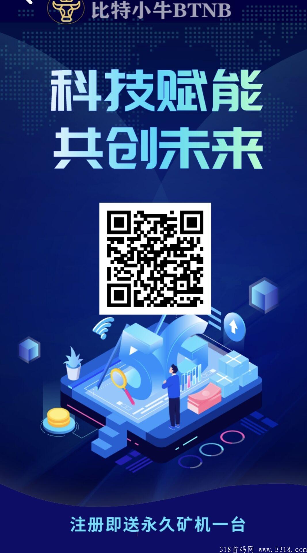 详细阅读:今日首码《比特小牛》新人注册送一台免费矿j,0.1可秒到 今日首码《比特小牛》新人注册送一台免费矿j,0.1可秒到