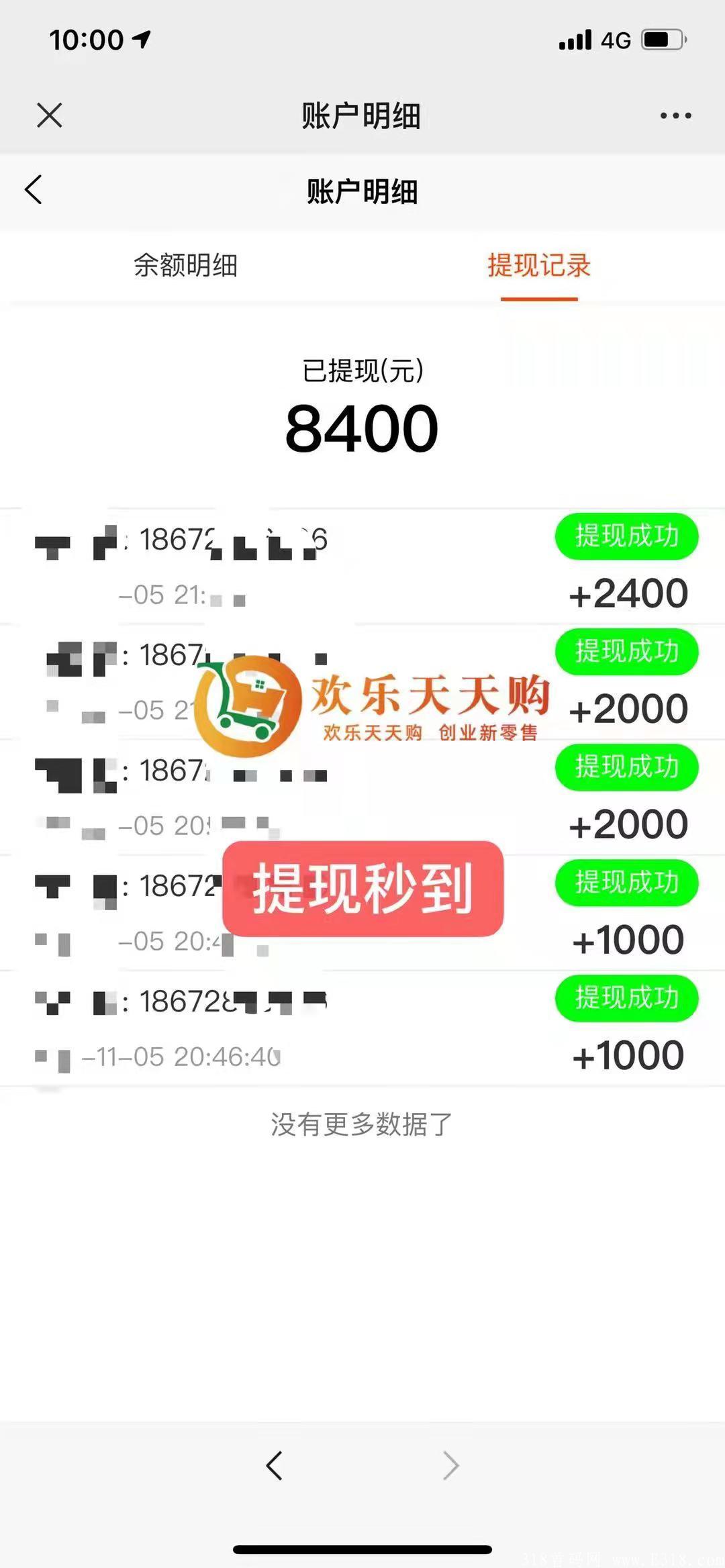 今天刚上线，神仙级项目“欢乐天天购”火爆来袭