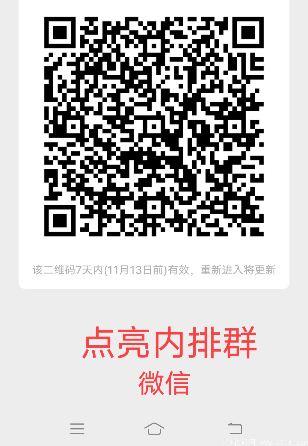 11月15号点亮首码新项目！
