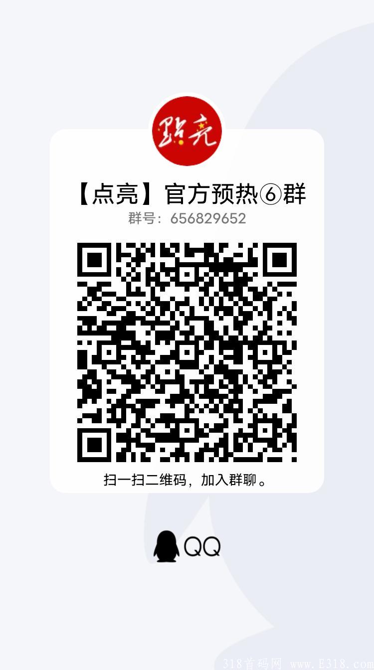 11月15号点亮首码新项目！