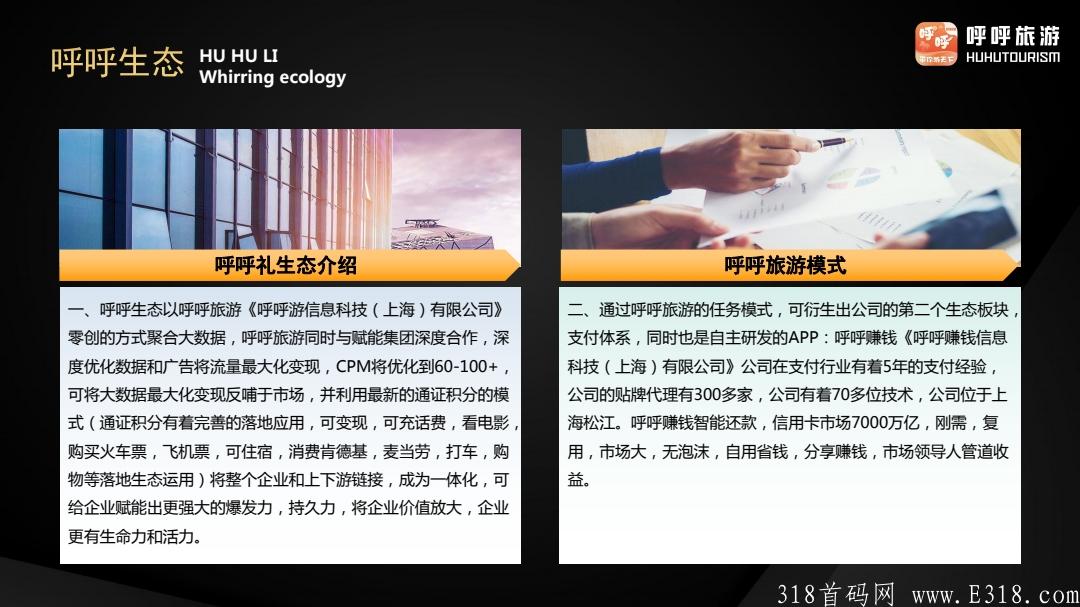 蚂蚁模式（呼呼旅游首码对接）