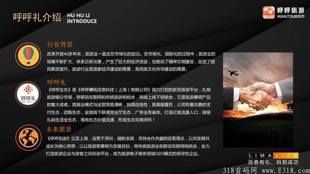 蚂蚁模式（呼呼旅游首码对接）