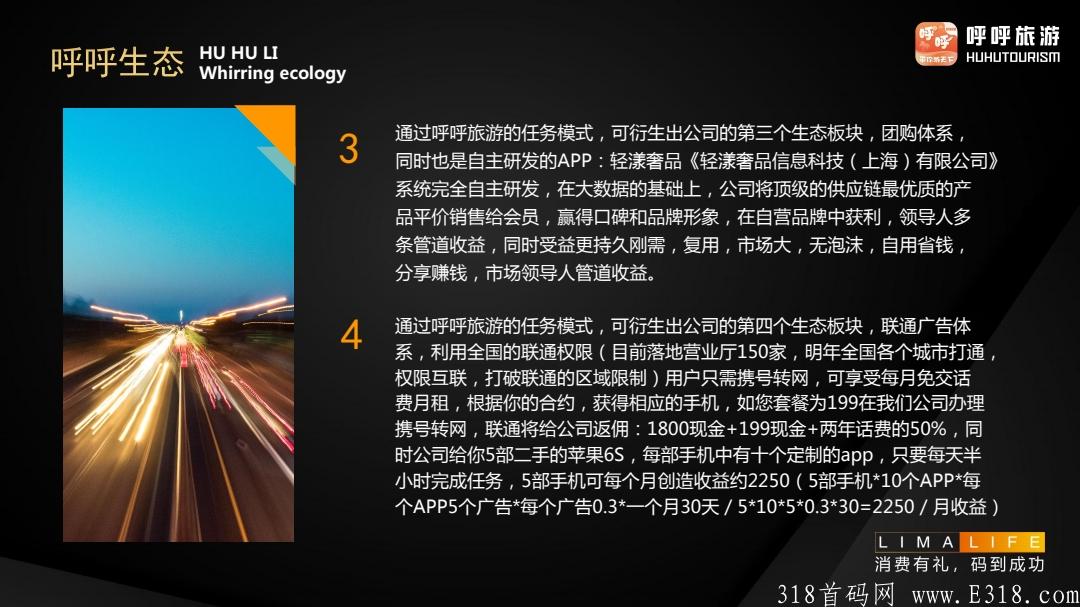 蚂蚁模式（呼呼旅游首码对接）