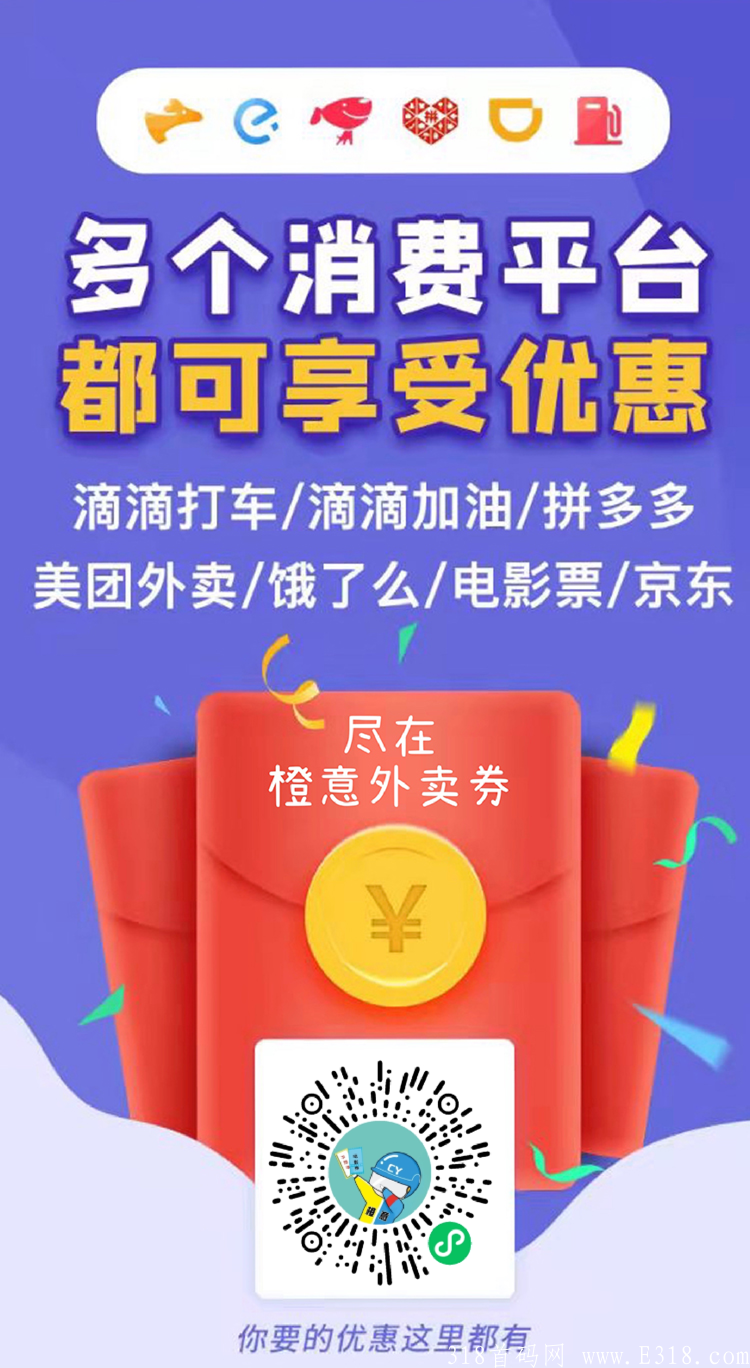 「橙意外卖券」首码刚出,送最高等级 扶持10元！