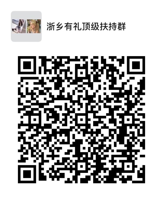 浙乡有礼总对接