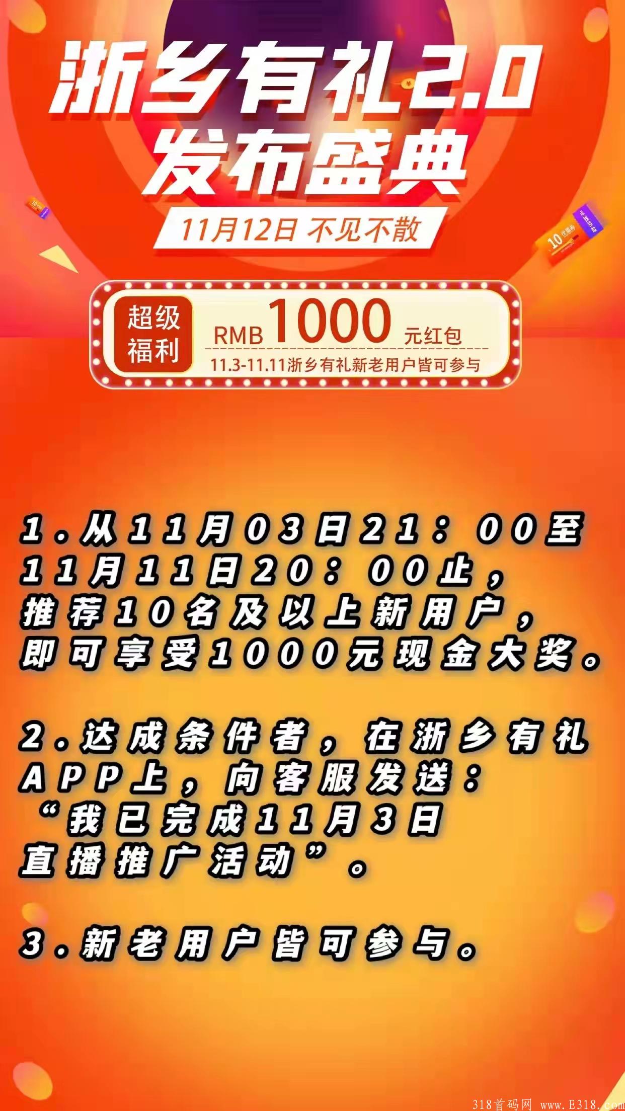 浙乡有礼总对接