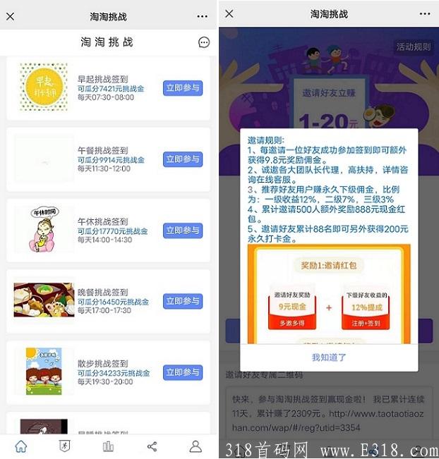 淘淘挑战：每天打卡瓜分日入40，邀请一个好友奖励9.8