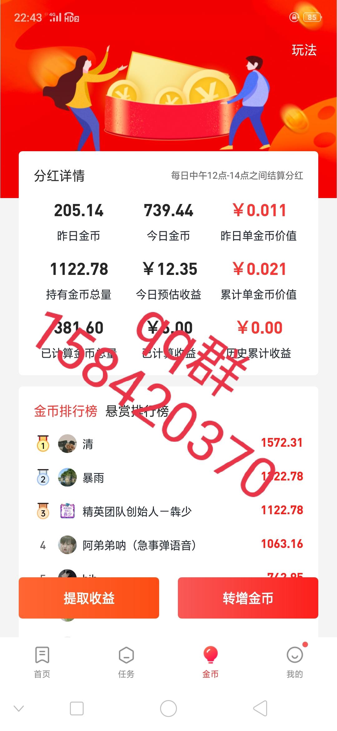 首码刚出，0撸无风险，金币可以**可以交易，每天持币**，招聘散户、团队