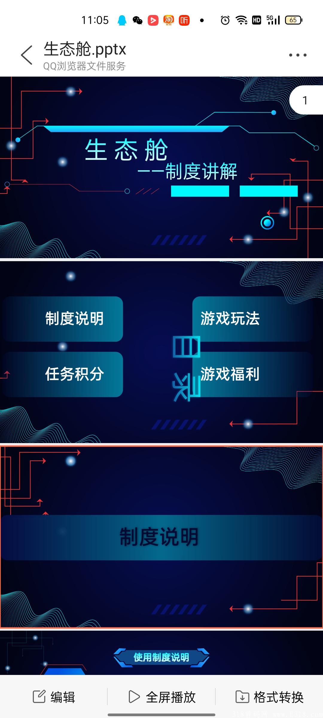 首码项目预热《生态舱》，11月11号正式出码。