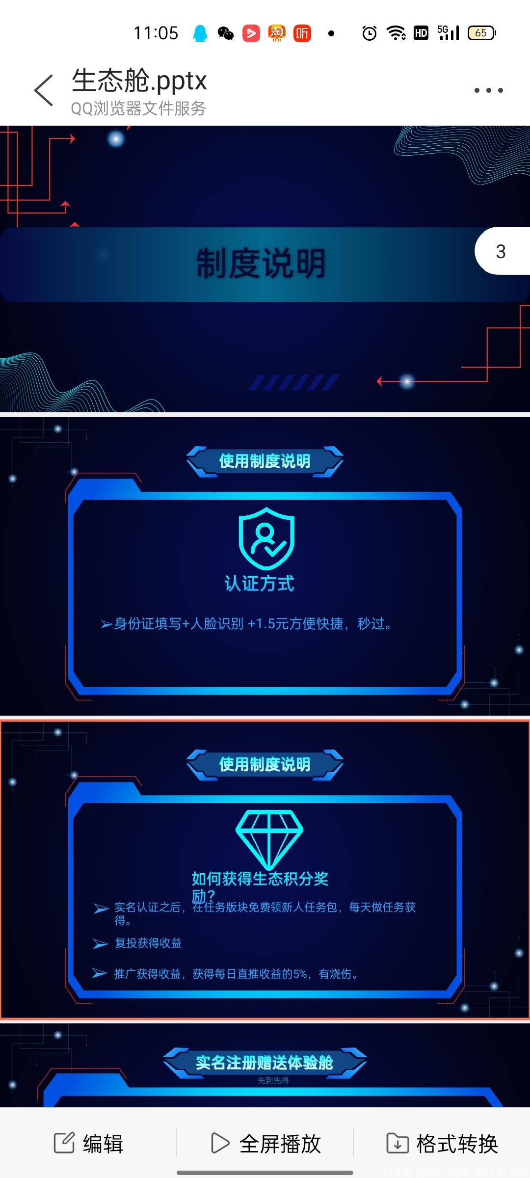 首码项目预热《生态舱》，11月11号正式出码。