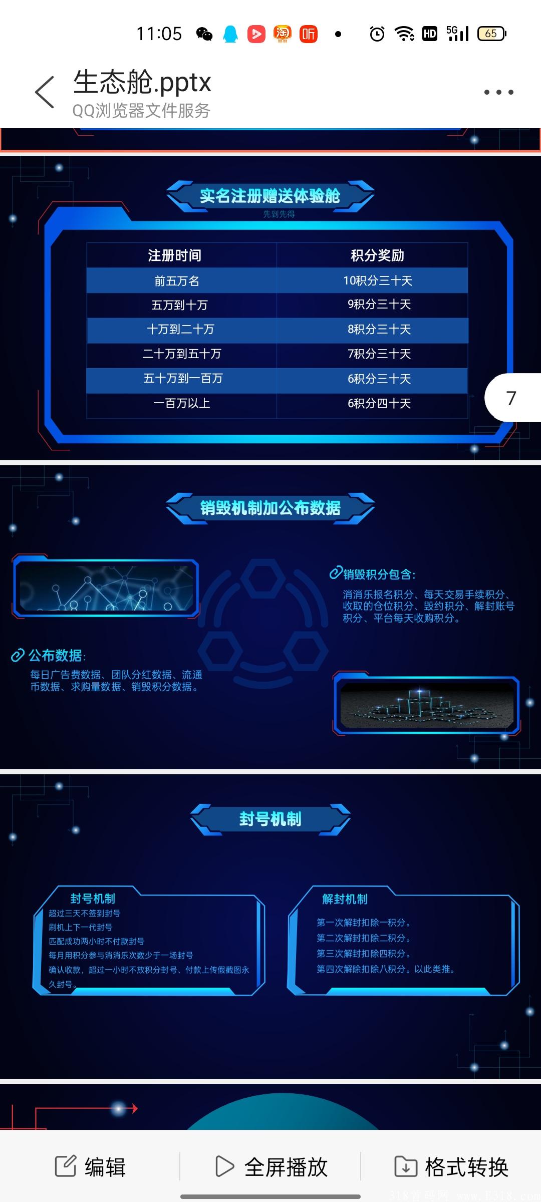 首码项目预热《生态舱》，11月11号正式出码。
