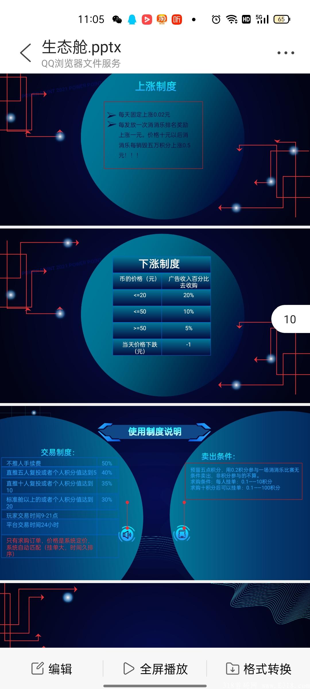 首码项目预热《生态舱》，11月11号正式出码。