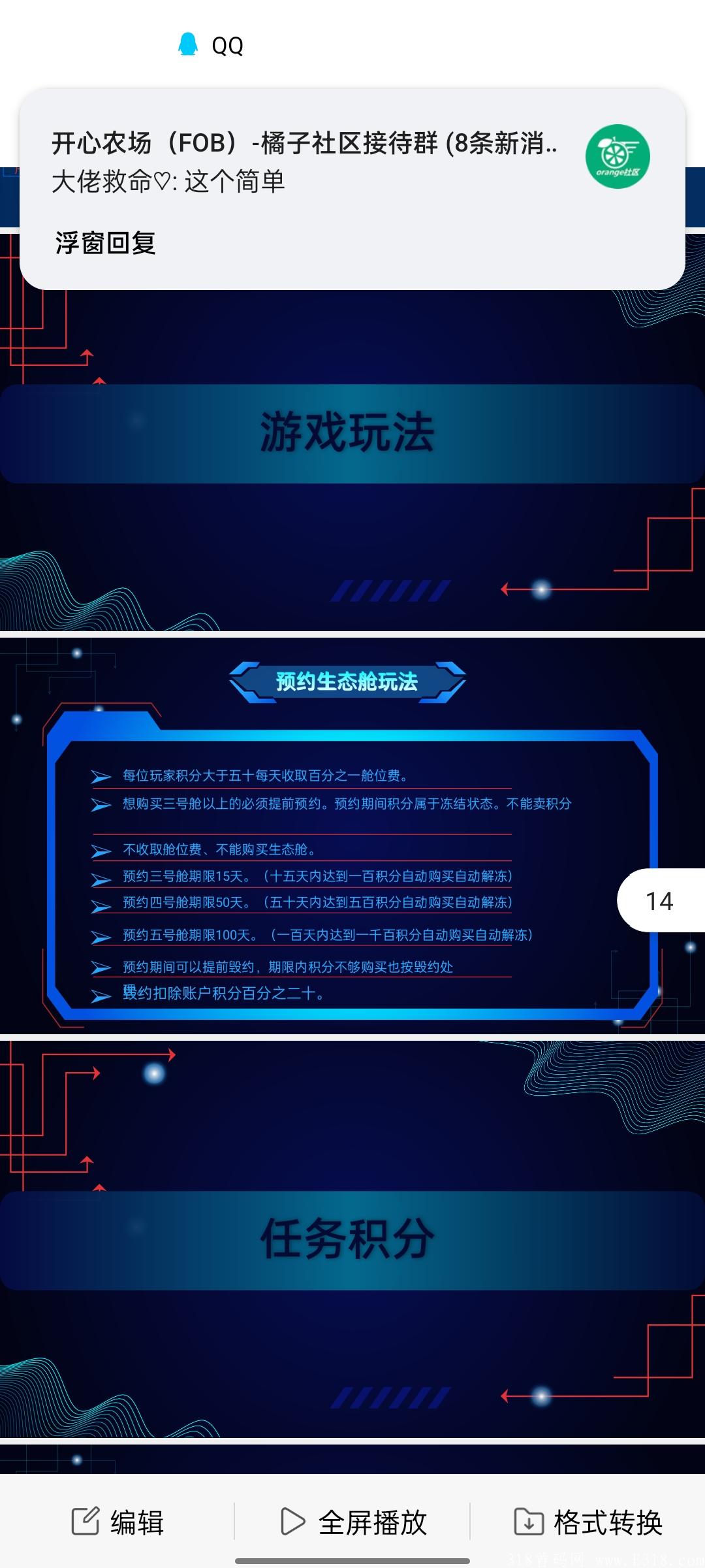 首码项目预热《生态舱》，11月11号正式出码。