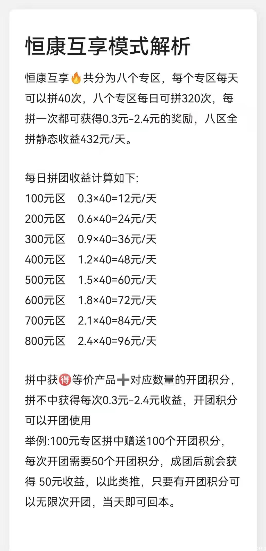 恒康互享8号上线内排送v3