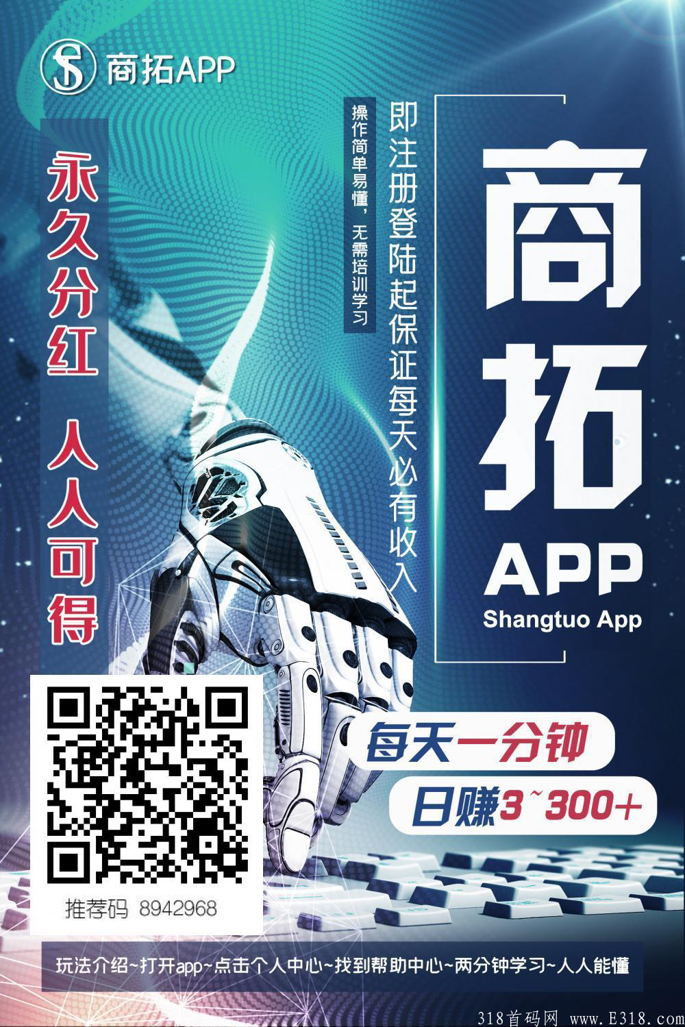 商拓11.7日起，全面升级!福利送不停！600**金，每日**50－3000元！推广得巨额收益，不要错过红利期！