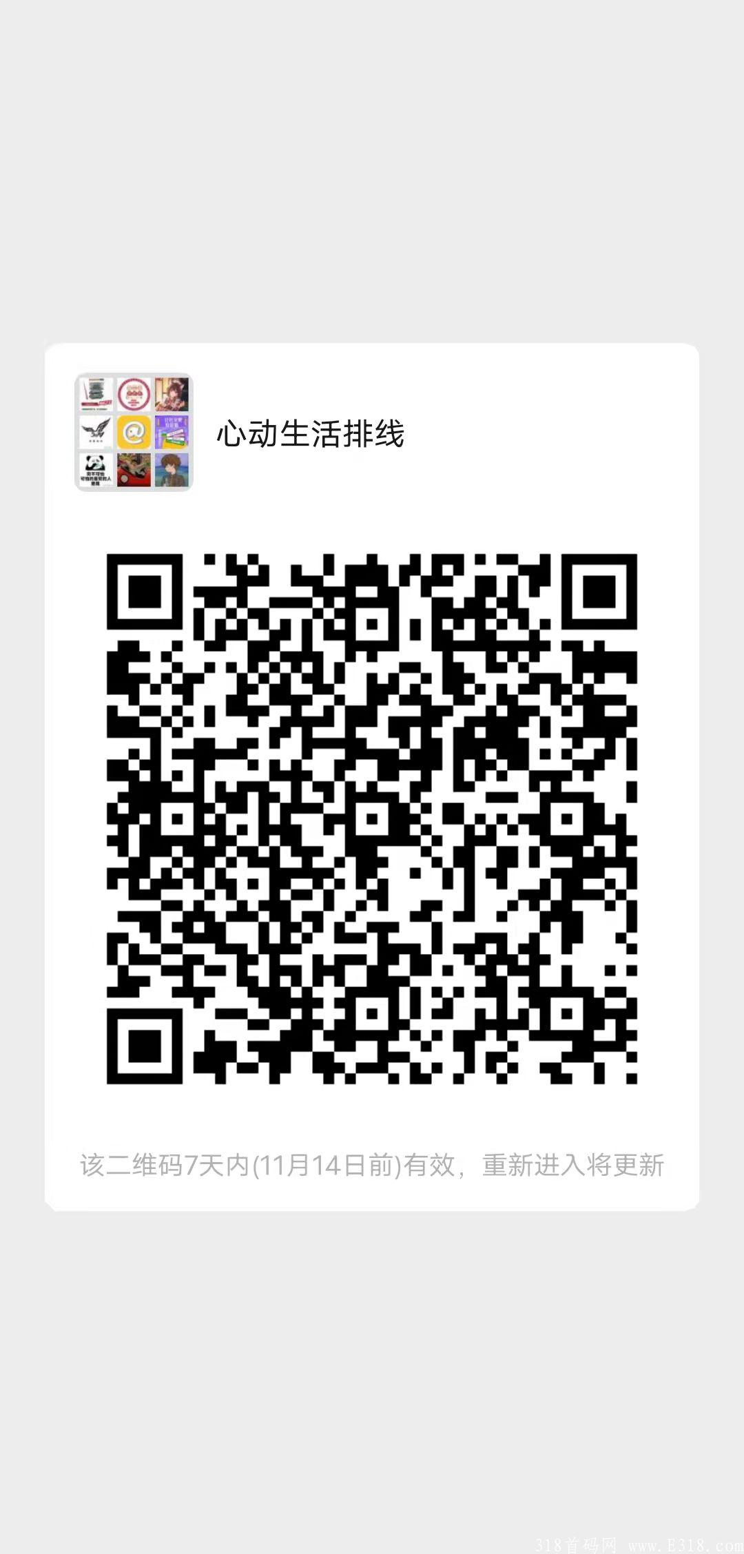 无限代扶持，对接团队长，心动生活万人排线，兜底2000，我要冲最高级别