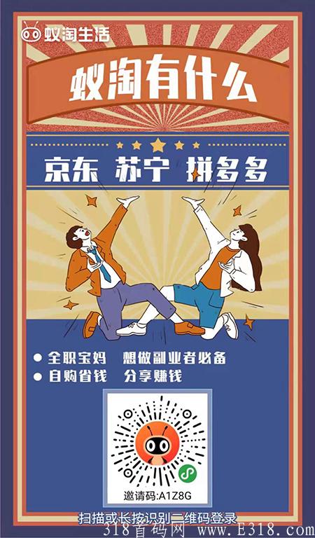 新人怎么注册加入蚁淘生活做代理? 新人怎么注册加入蚁淘生活做代理?