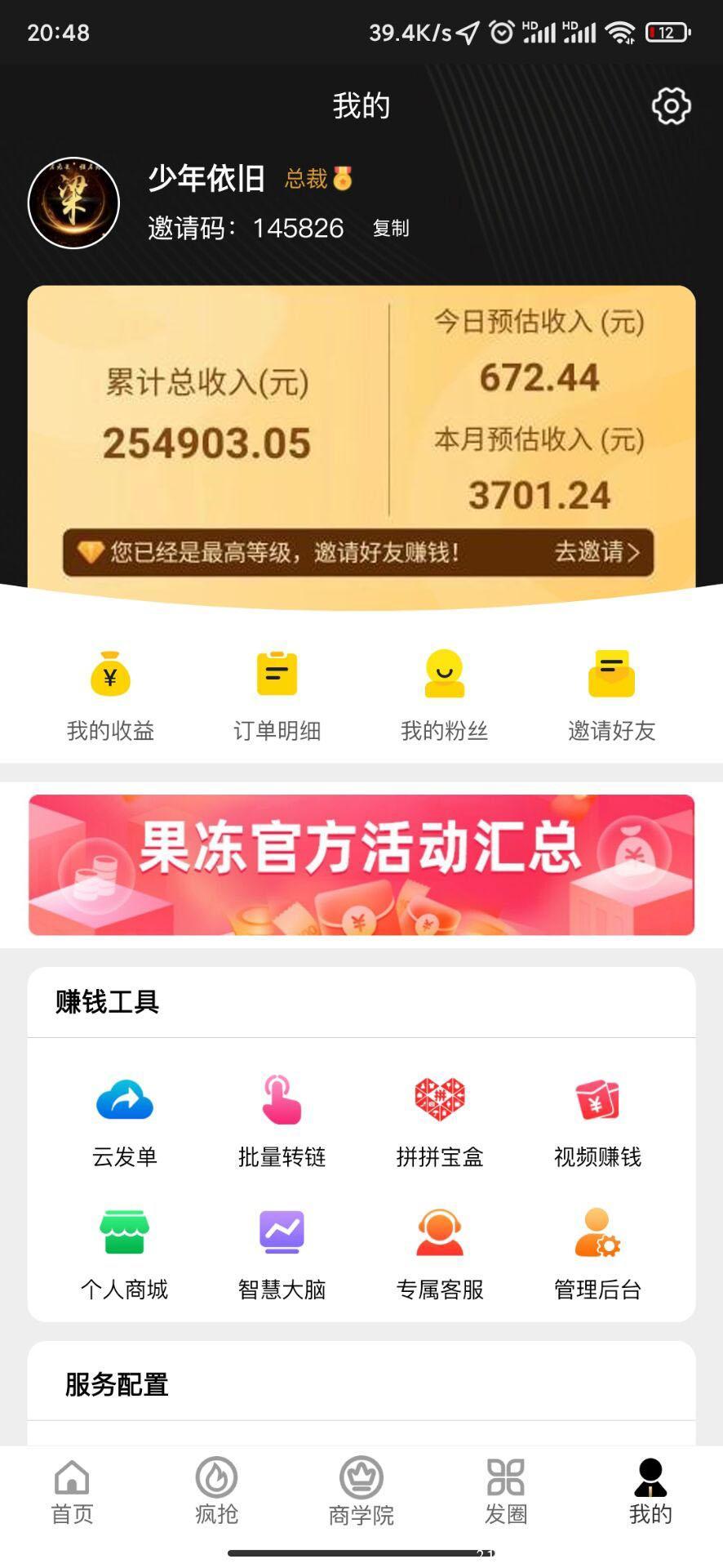 果冻宝盒官方邀请码是多少？