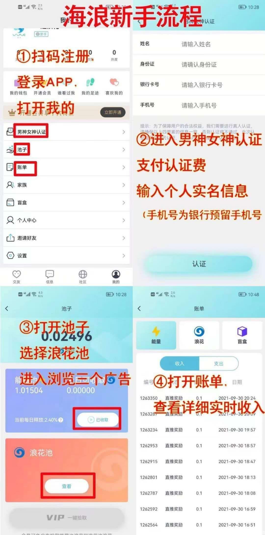 海浪短视频2021零撸大盘,玩的来,注册实名领红包,能干事的福利不会少 海浪短视频2021零撸大盘,玩的来,注册实名领红包,能干事的福利不会少