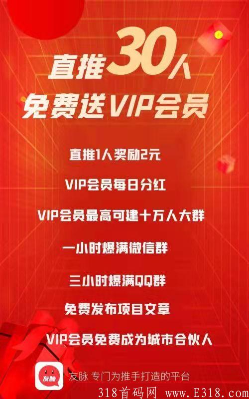 友脉源码8号下午五点