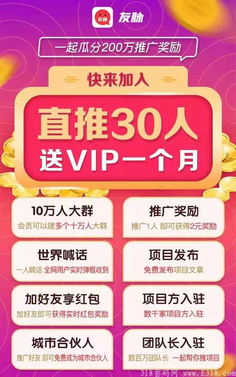 友脉源码8号下午五点