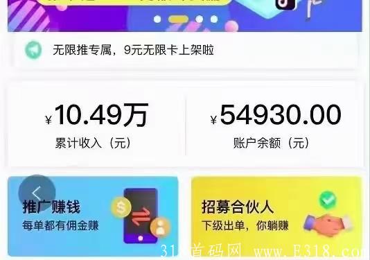 无限推合伙人，拉新一人得70元，享3代收益。